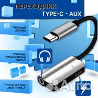 Аудио Переходник с Type-C на AUX Jack 3.5 мм
