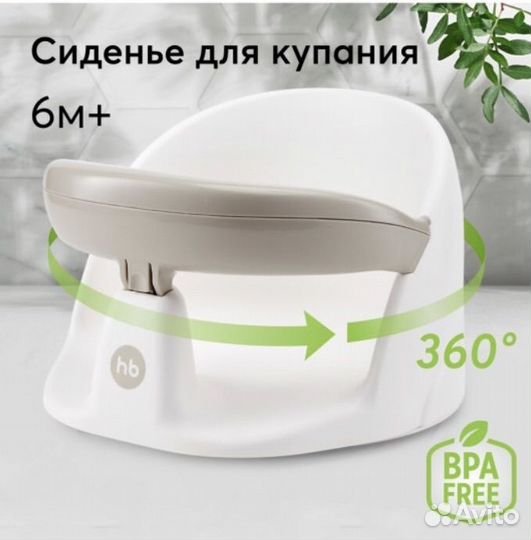 Стульчик для купания happy baby
