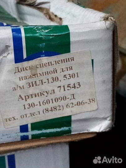 Корзина и диск сцепления ЗИЛ 130, 5301