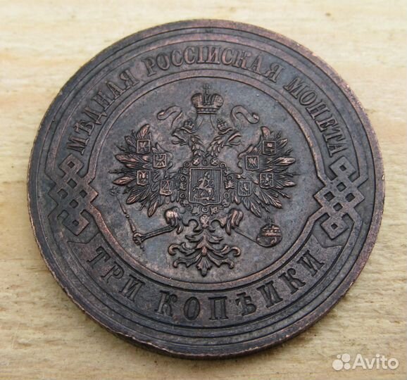 3 копейки 1914 спб. В коллекцию