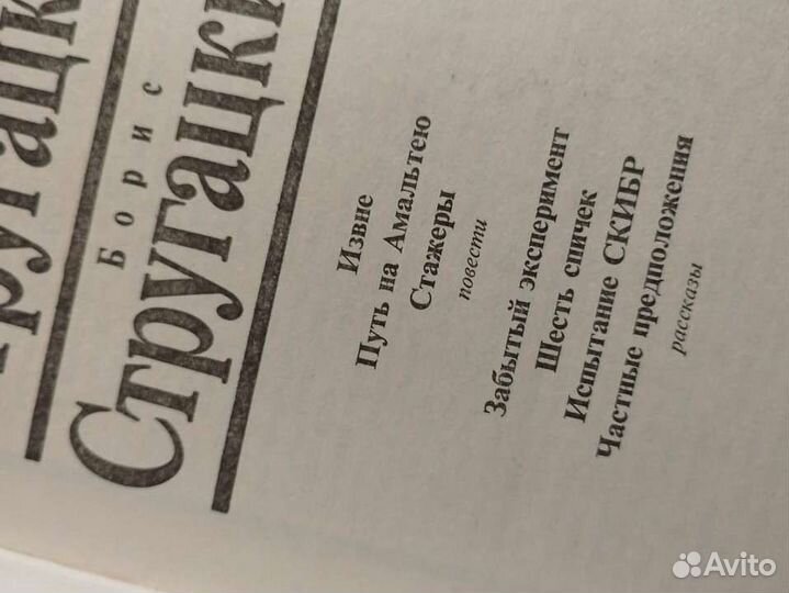 Книги Аркадий и Борис Стругацкие 5 томов