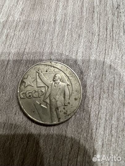 Коллекционная монета рубль СССР