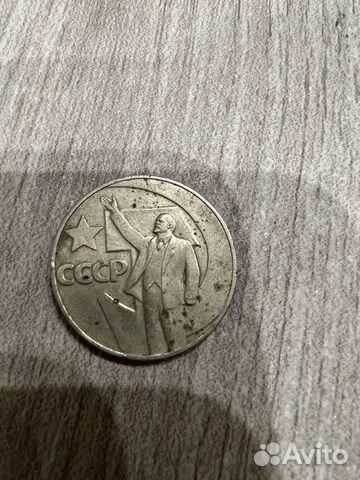 Коллекционная монета рубль СССР