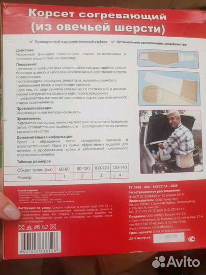 Корсет поясничный из шерсти