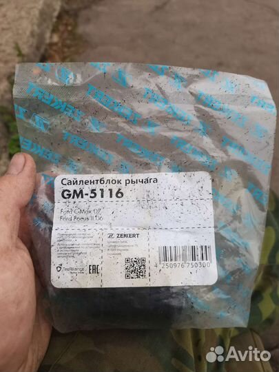 Саленблоки передний Форд Фокус 2, Ford C-Max 07