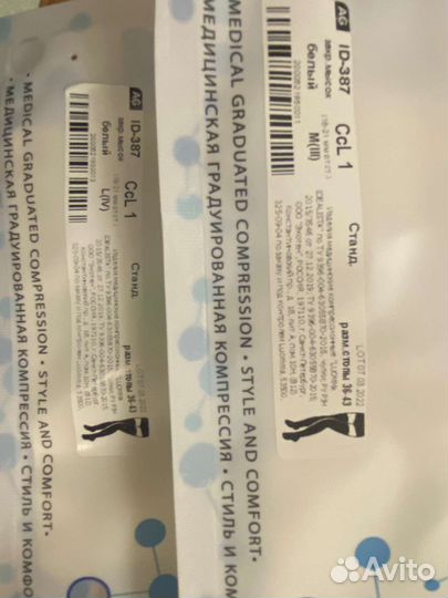 Компрессионные чулки 1 класс размер M, L, XL