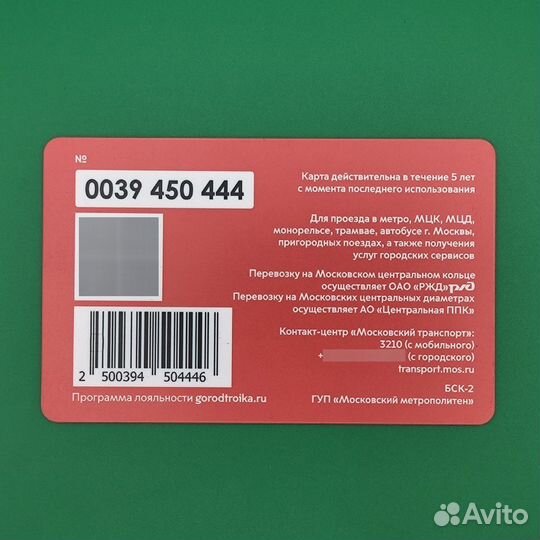 Карта Тройка Спартак футбол. Красивые номера