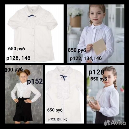 Блузка белая для девочек