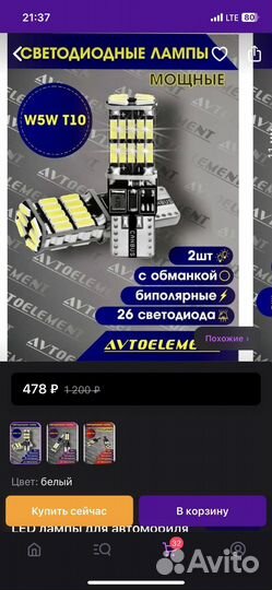 Автомобильные светодиодные лампы W5W 6000 K