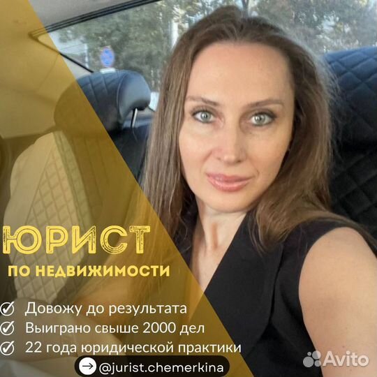 Юрист по недвижимости