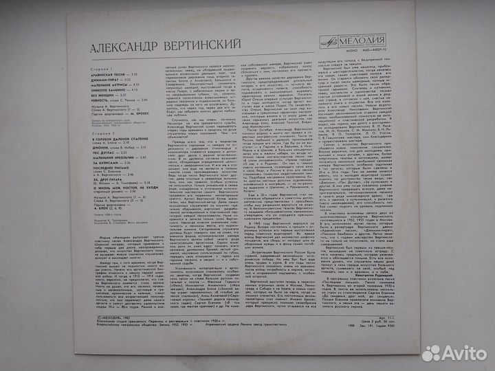 Винил Александр Вертинский