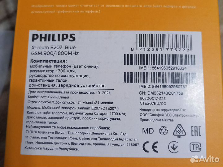 Philips Xenium E207