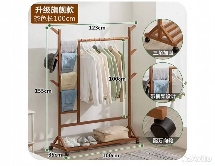 Вешалка напольная