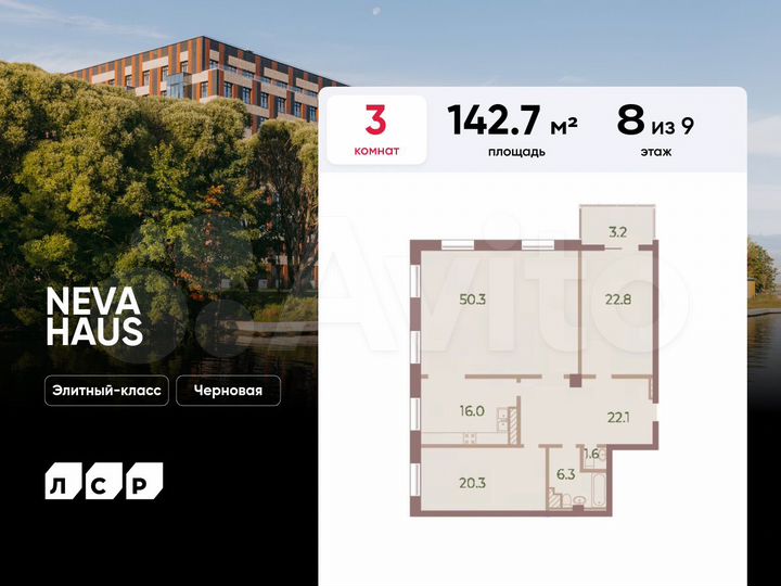 3-к. квартира, 142,7 м², 8/9 эт.