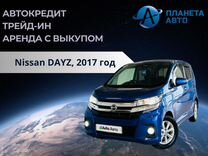 Nissan Dayz 0.7 CVT, 2017, 152 000 км, с пробегом, цена 859 000 руб.