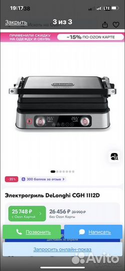 Электрогриль Delonghi 1100