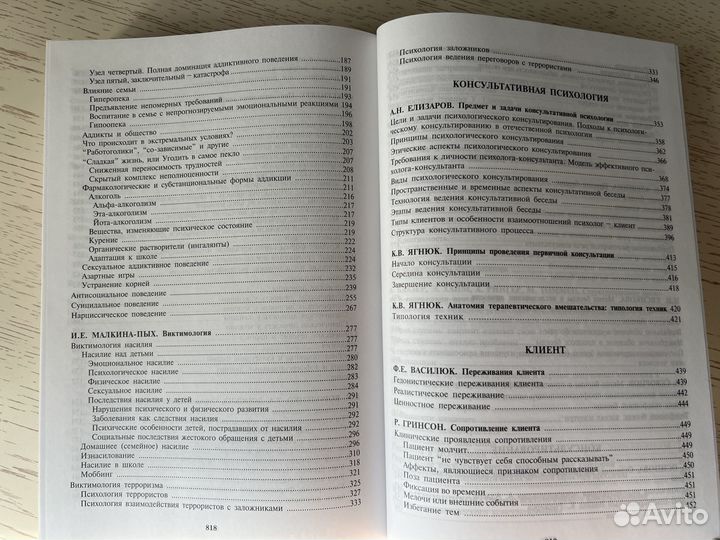 Райгородский Психологическое консультирование