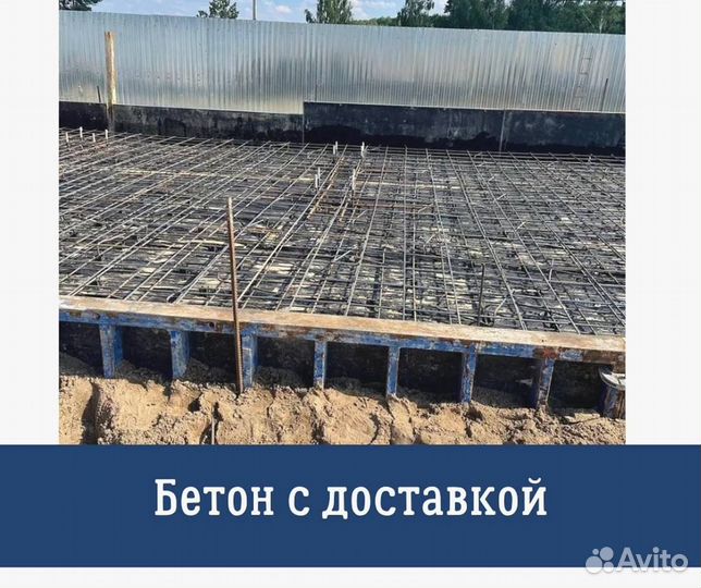 Бетон с доставкой