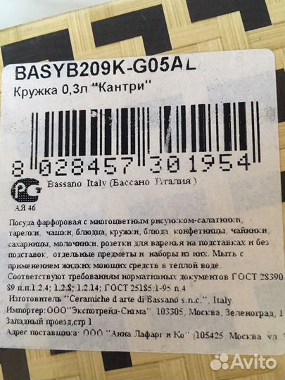 Новый фарфоровый набор «Бассано»(Италия)