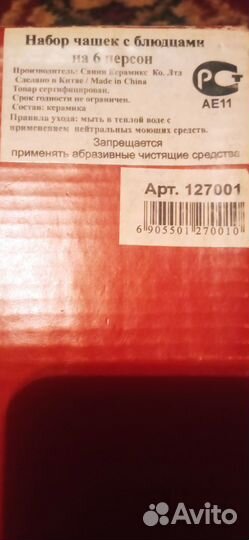 Чайный сервиз на 6 персон