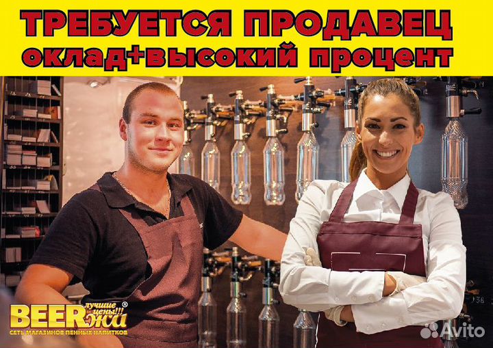 Продавец разливного пива