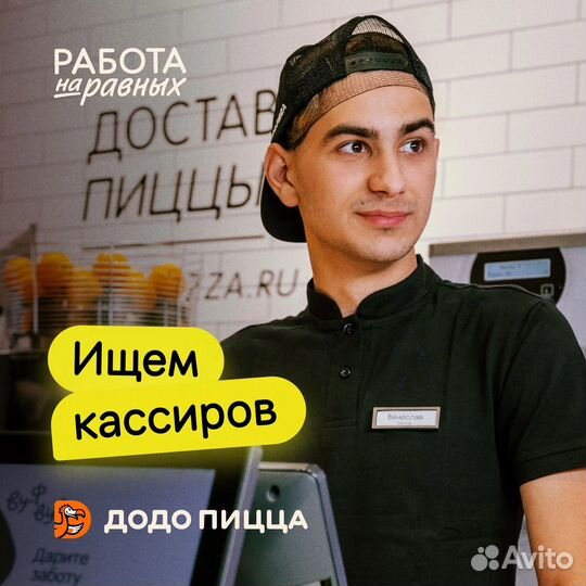 Кассир в пиццерию