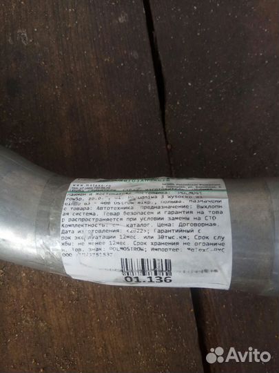 Глушитель / задняя труба audi 80