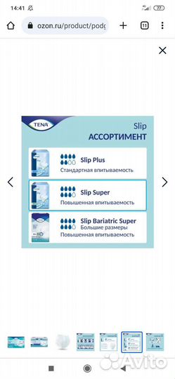 Подгузники для взрослых tena s