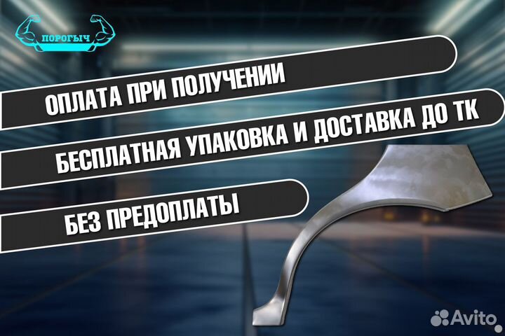 Арка Chevrolet Spark 2 правая