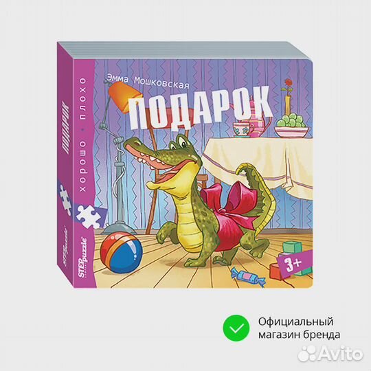 Книжка-игрушка 93328 