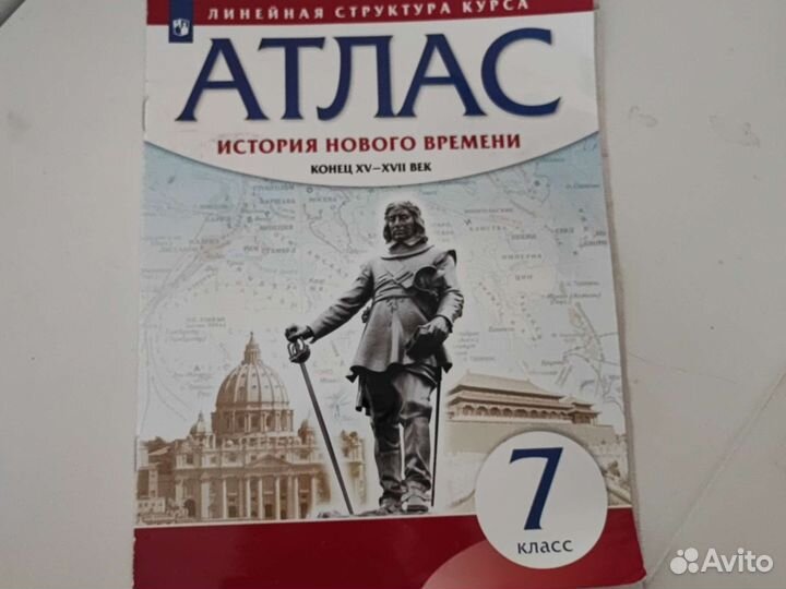 Атлас История нового времени 7 класс