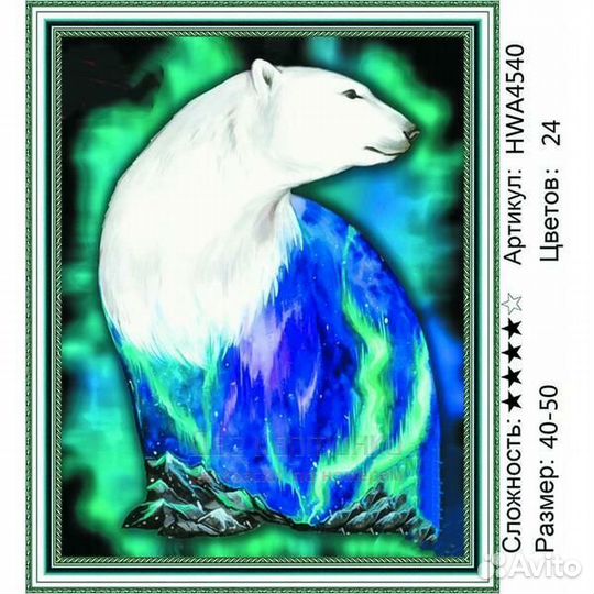 Алмазная мозаика 40x50 Белый медведь среди северно