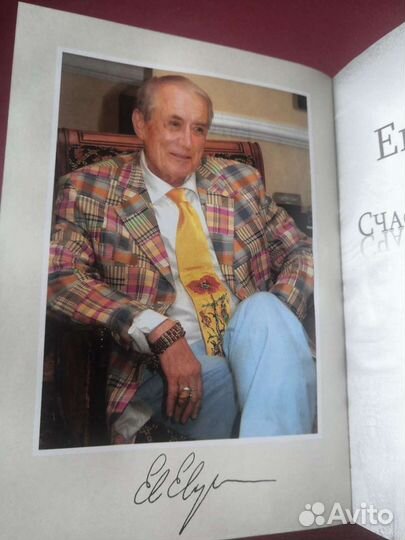 Книга с автографом Евтушенко