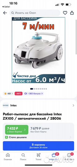 Робот пылесос для бассейна intex