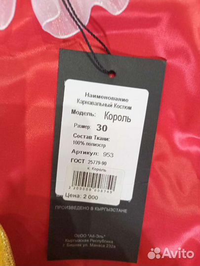 Новогодний костюм король