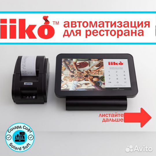 Iiko комплект под ключ