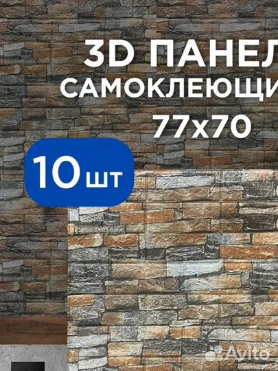 Стеновые самоклеящиеся 3D панели для стен