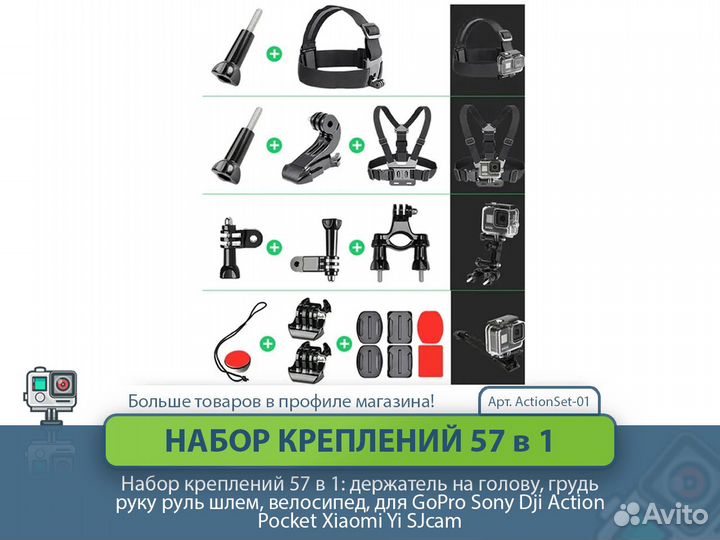 Набор креплений 57 в 1 для экшн-камеры