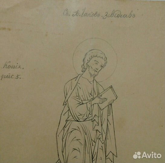 Графика 19 век.Апостолы. 1902-1906гг