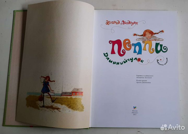 Астрид Линдгрен 