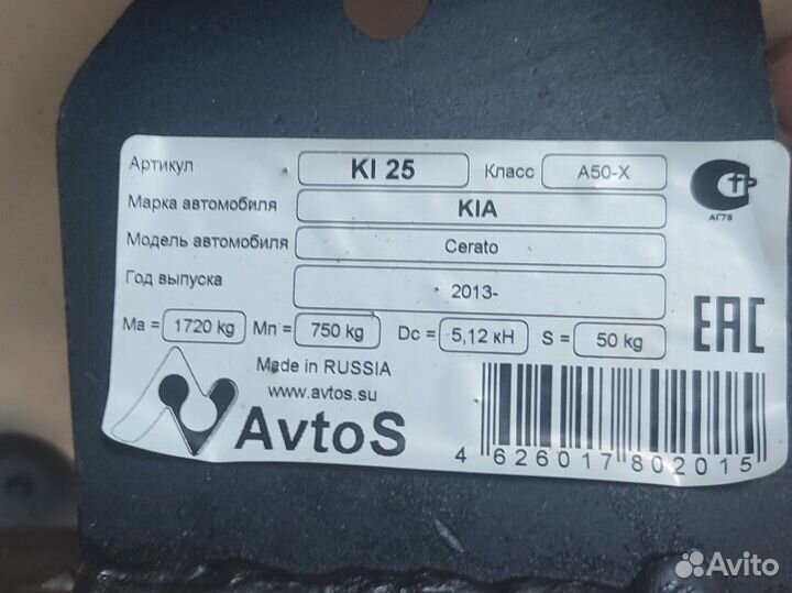 Фаркоп Avtos ki25 для kia cerato 2013