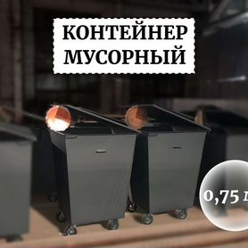 Бак для отходов 0,75м3 К1-04484