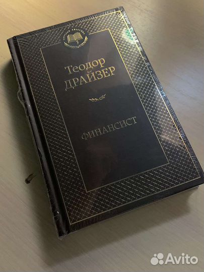 Книга Финансист