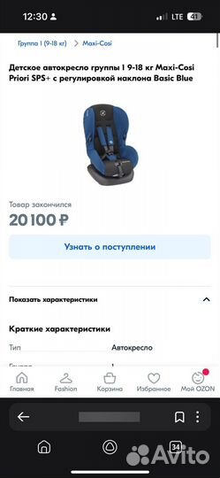 Maxi-cosi детское кресло от 0 до 18 кг