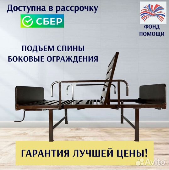 Медицинская кровать функциональная