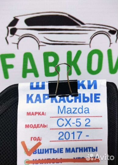 Каркасные шторки для Mazda CX-5 2 поколения