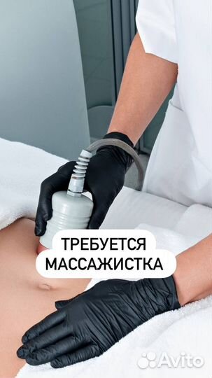 Массажистка