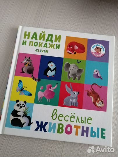 Детские книги clever Найди и покажи