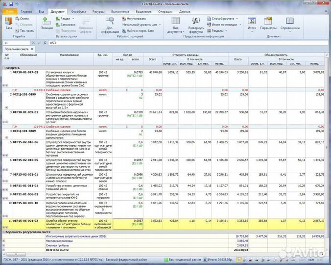 Сметчик. Составление смет
