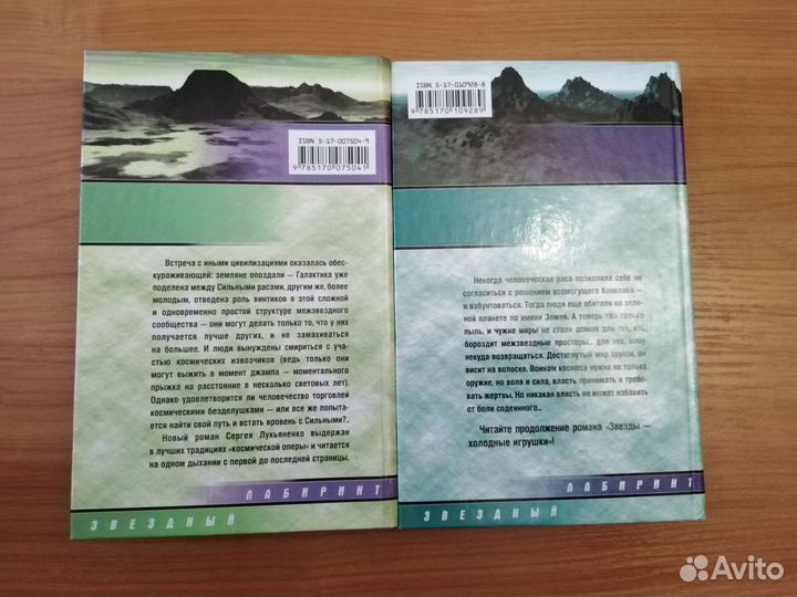 Сергей Лукьяненко 2 книги одним лотом